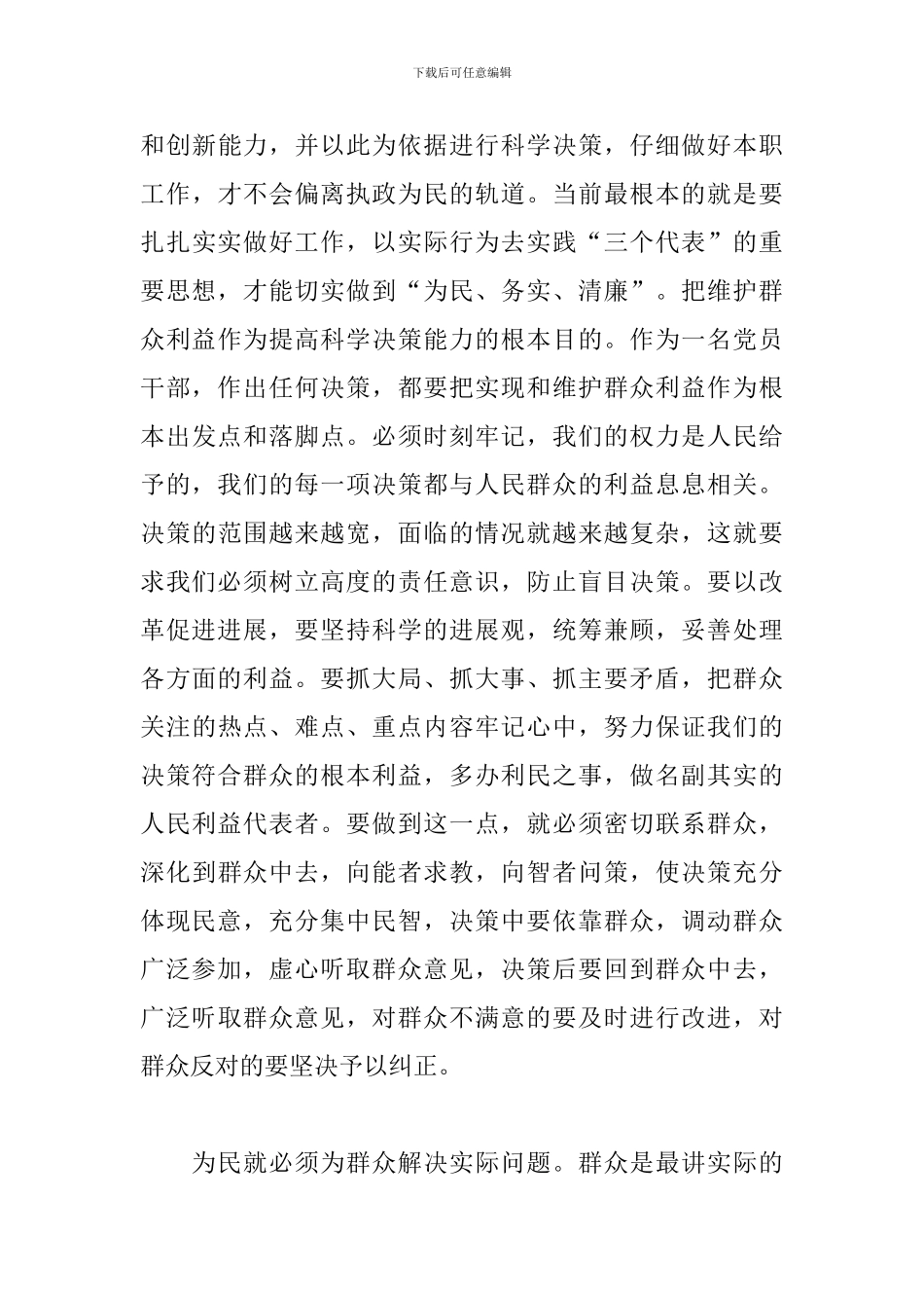 新版政治理论知识学习心得汇总_第3页