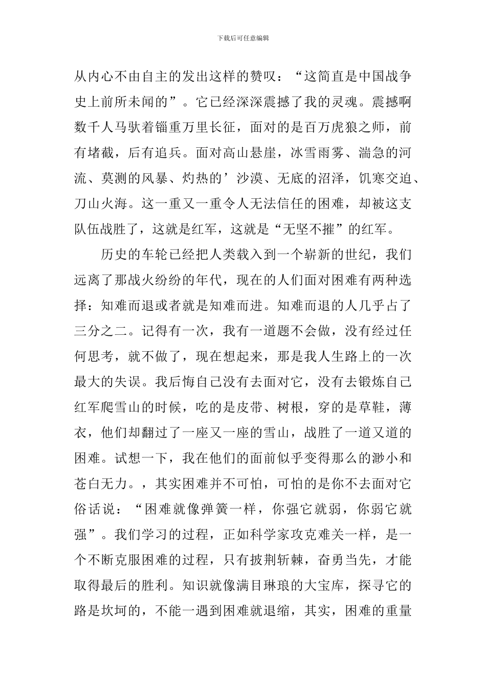 读《红军长征的故事》有感_第2页