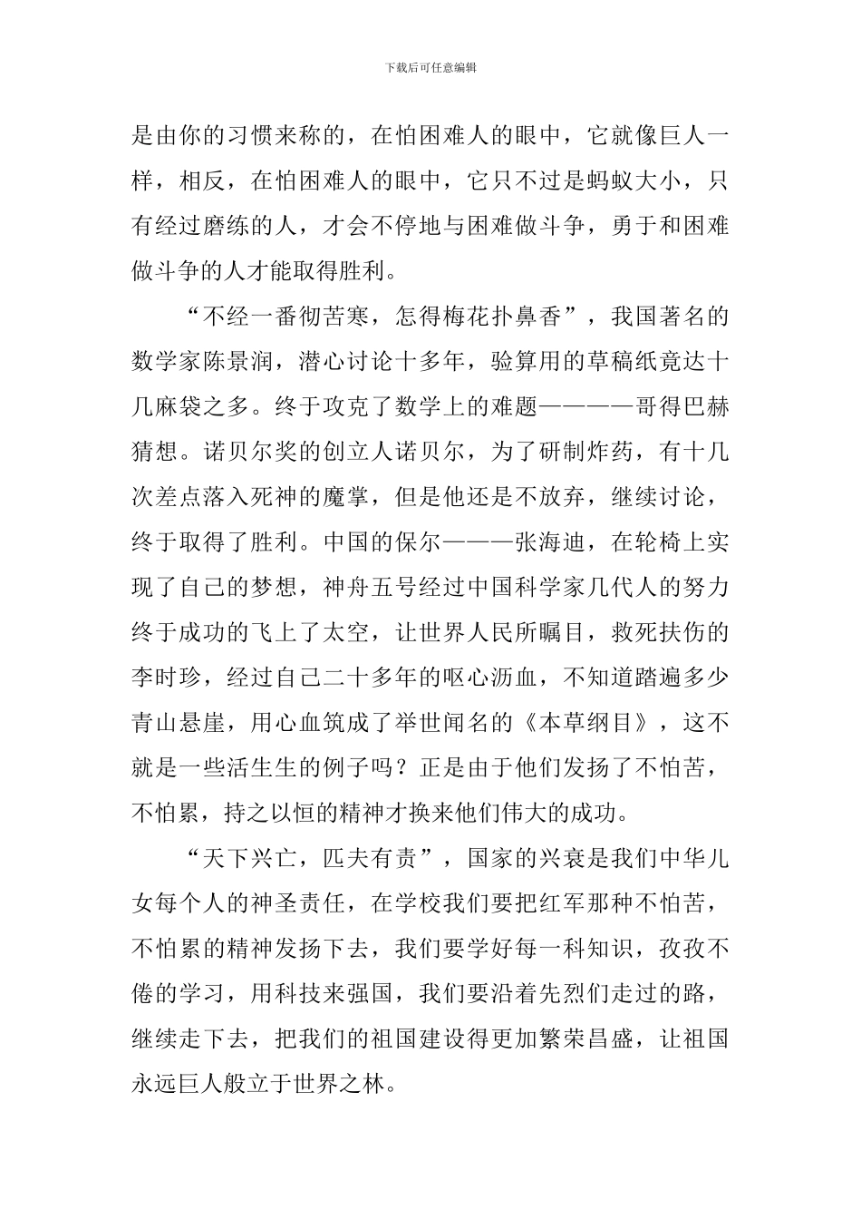 读《红军长征的故事》有感_第3页