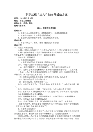 芽三庆三八活动方案