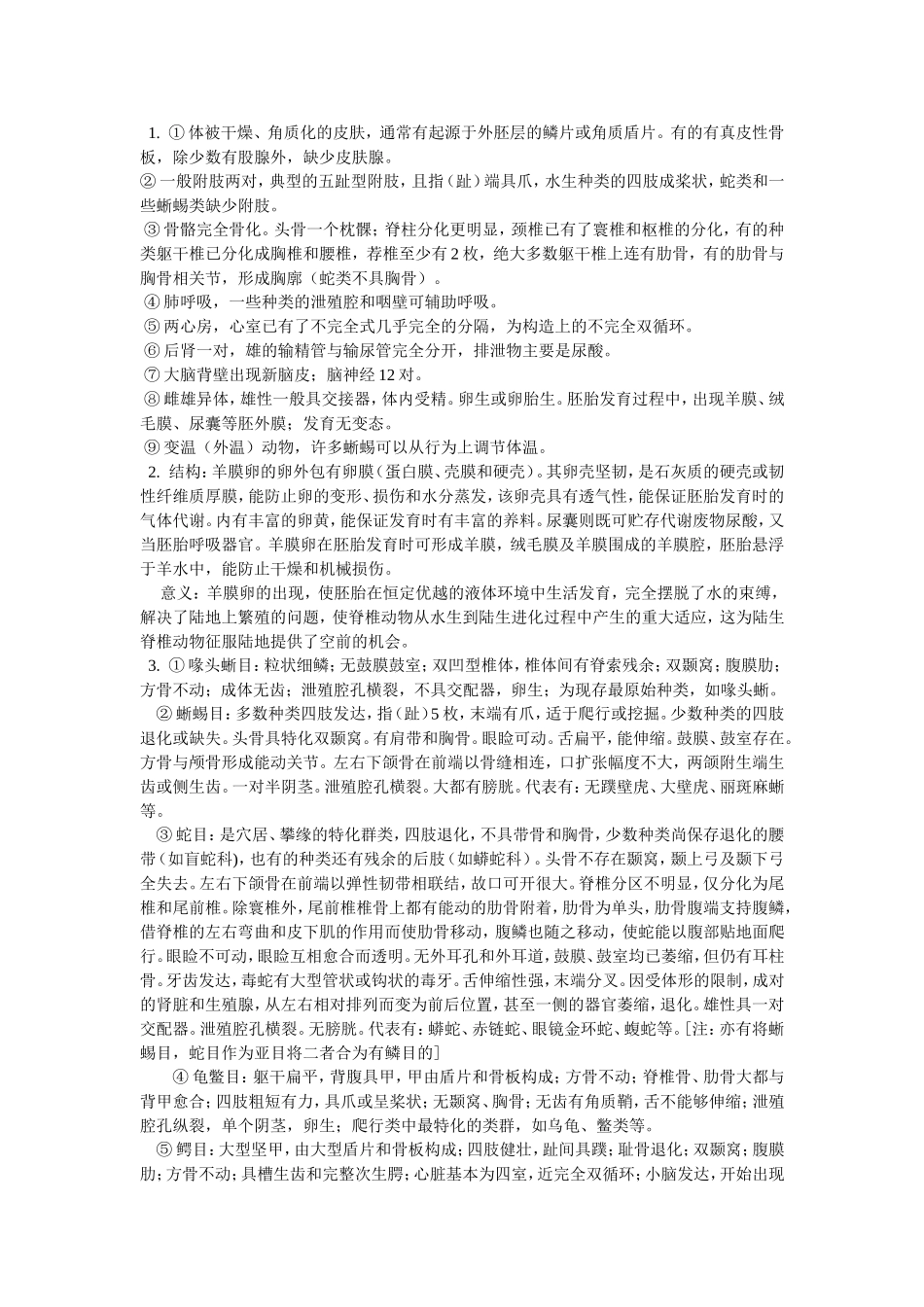 第19章爬行纲答案_第3页