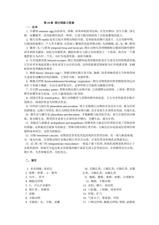第19章爬行纲答案