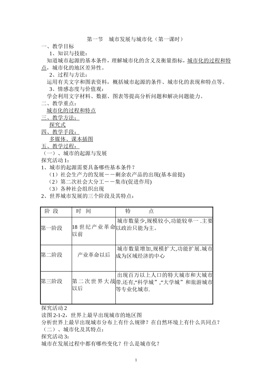 第一节----城市发展与城市化_第1页