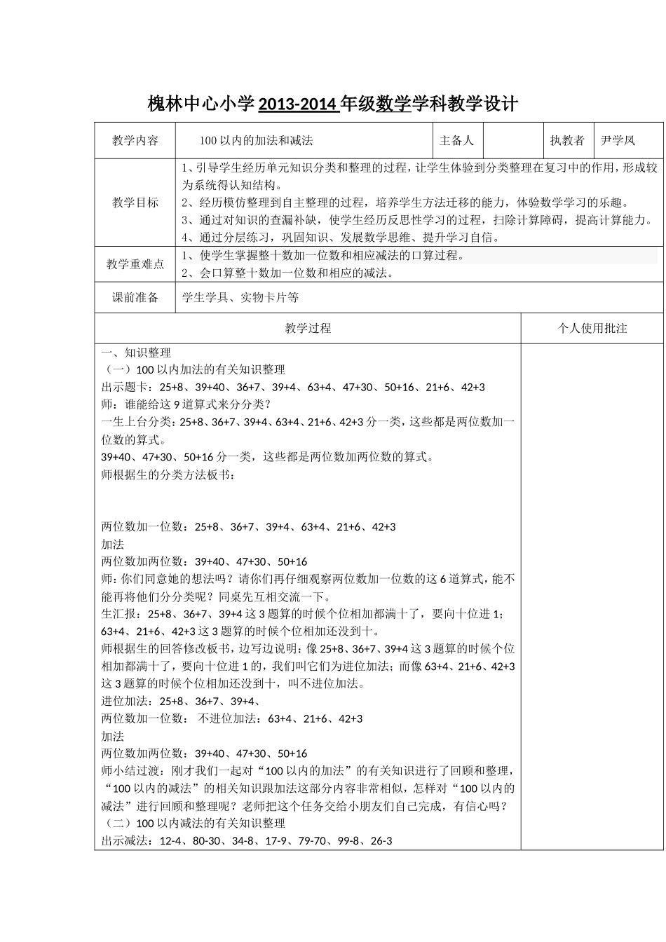 槐林中心小学2013-2014年度_第1页