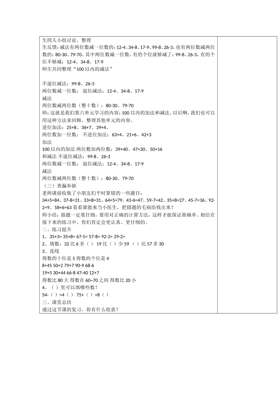 槐林中心小学2013-2014年度_第2页