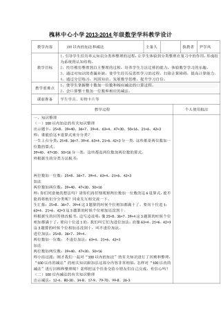 槐林中心小学2013-2014年度