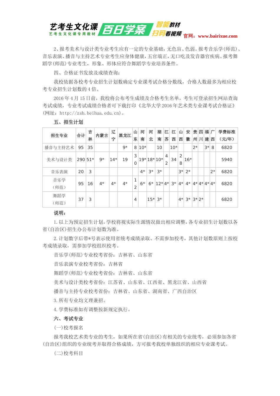 北华大学2016年艺术类招生简章_第2页