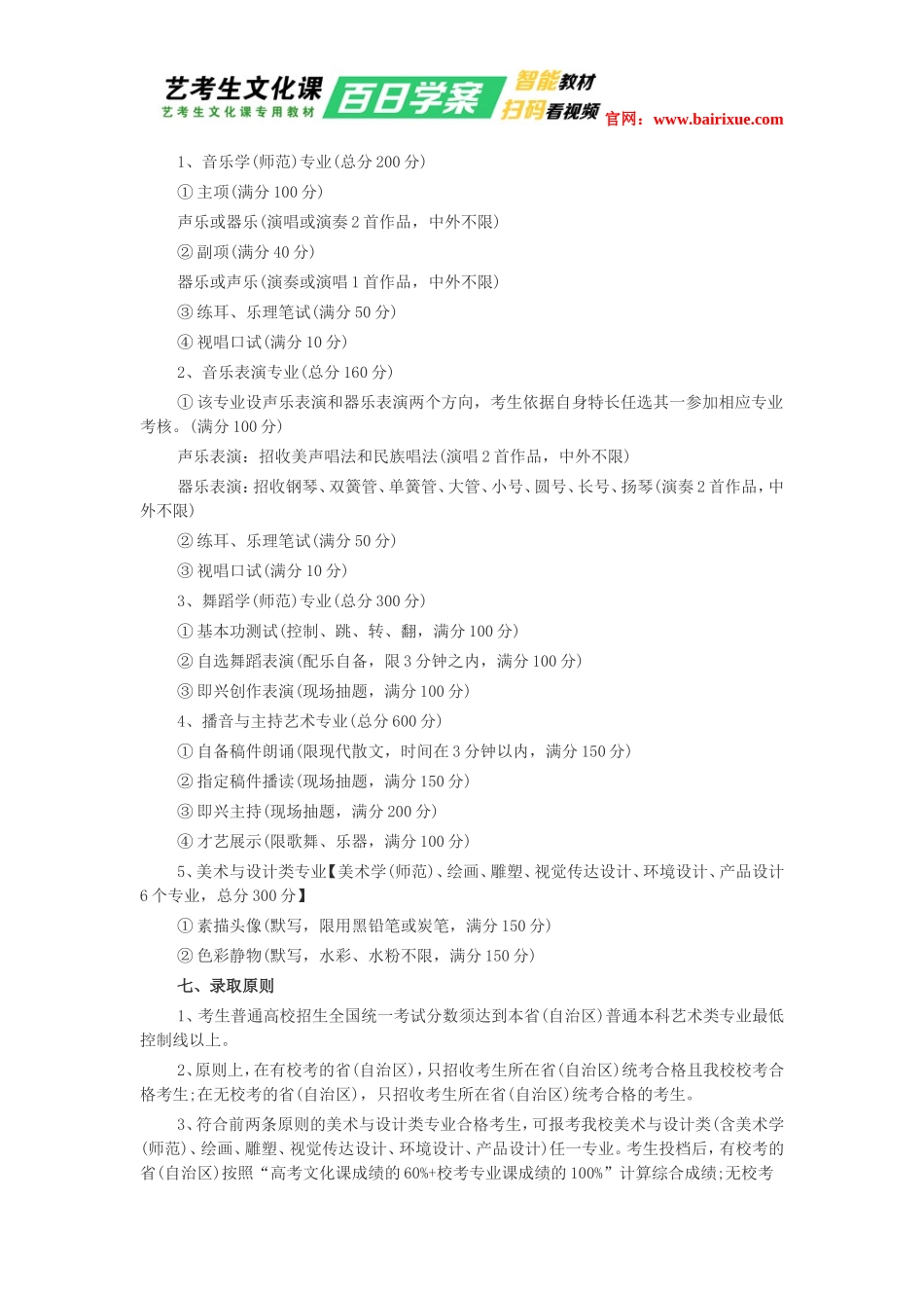 北华大学2016年艺术类招生简章_第3页