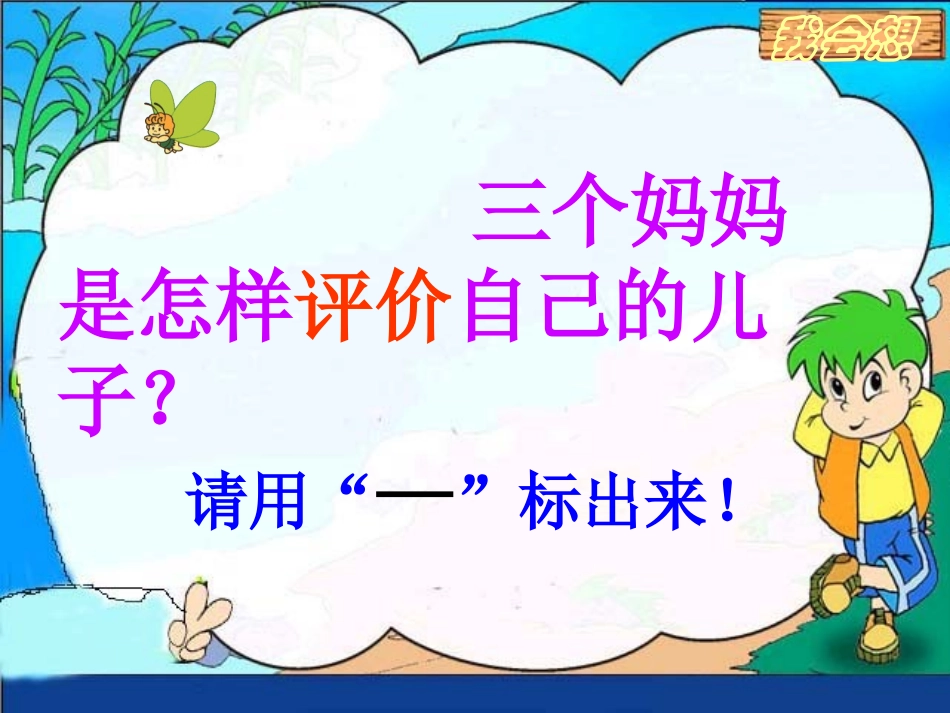 《三个儿子》ppt课件(修改版)_第2页