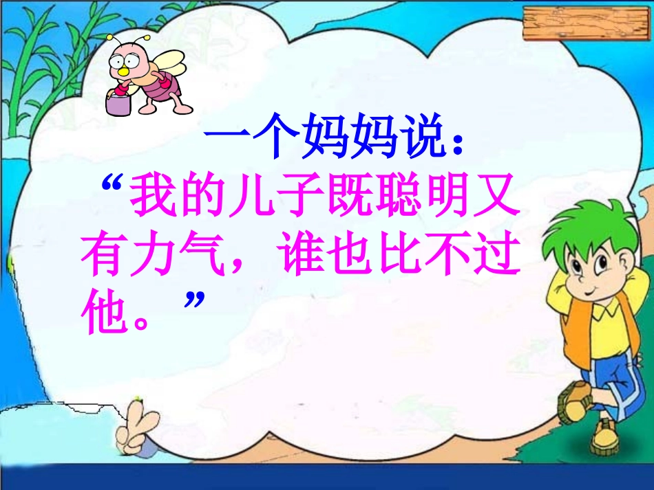 《三个儿子》ppt课件(修改版)_第3页