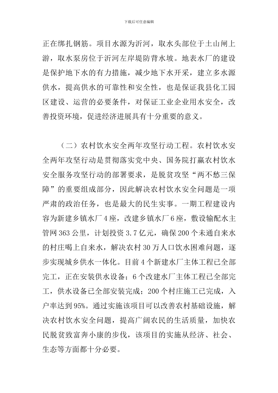 2024年水务公司上半年工作总结_第2页