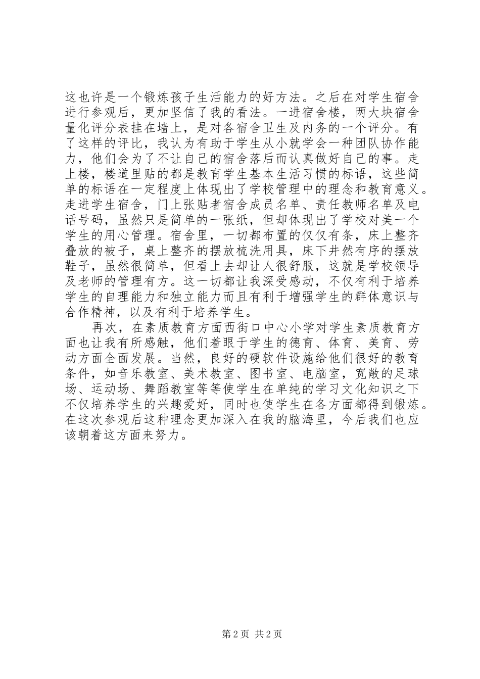 参观青少年中心的心得体会_第2页