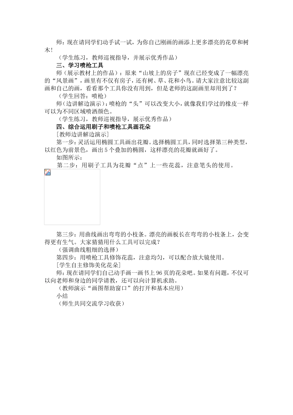 四年级第八课_第2页