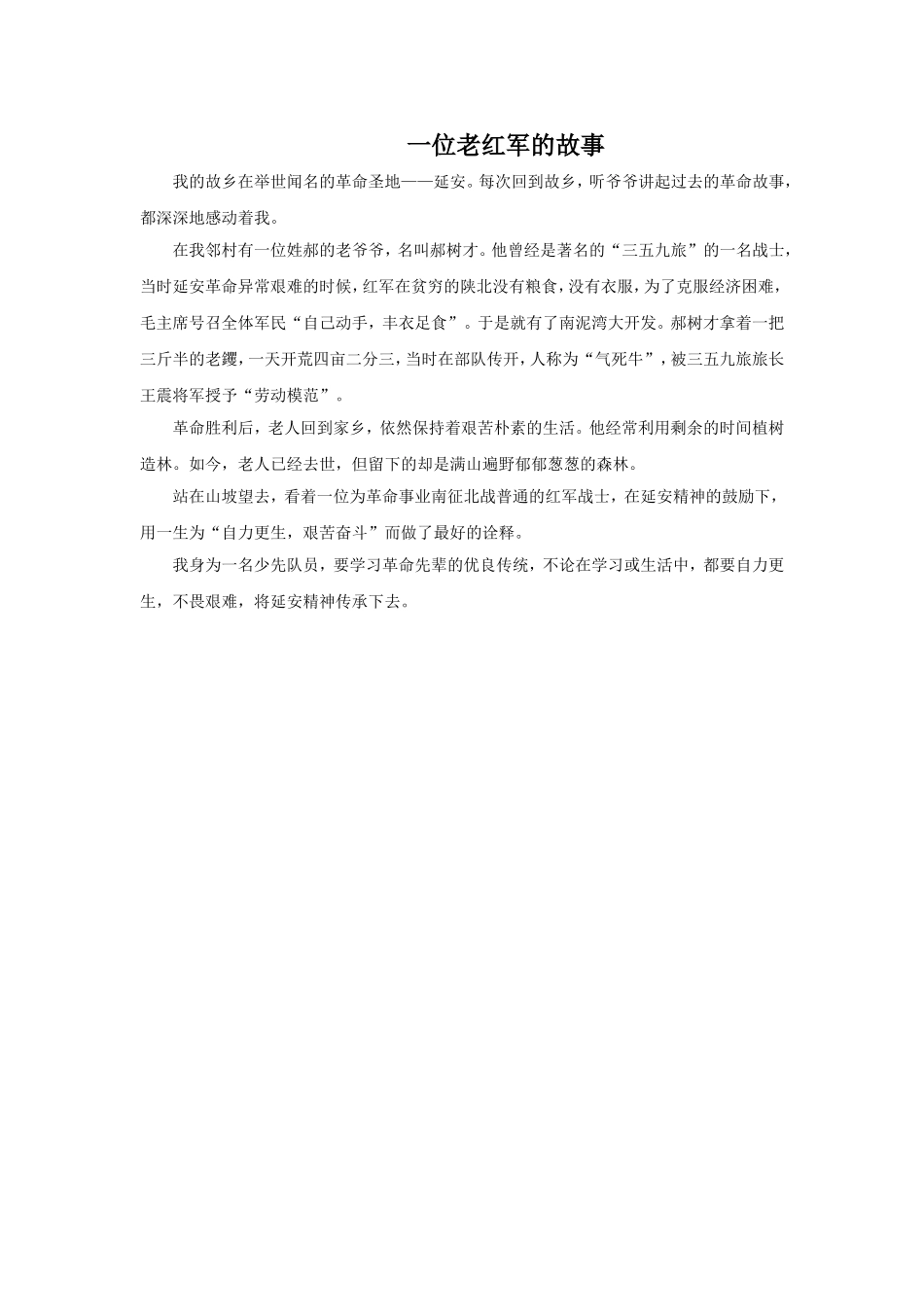 一位老红军的故事_第1页