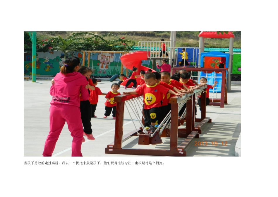 我和孩子一起玩_第1页