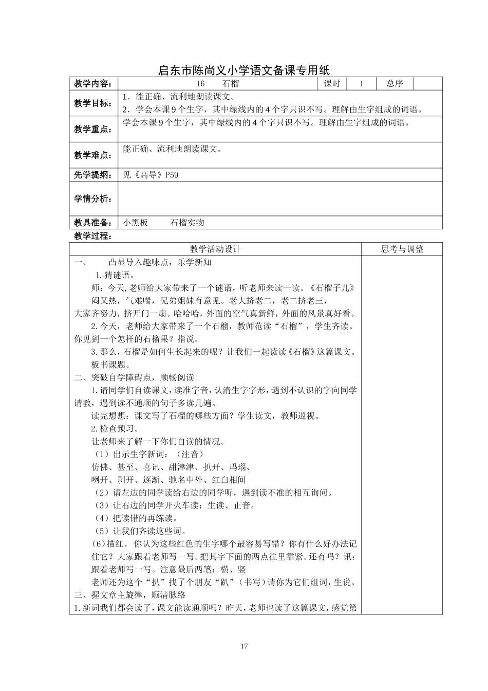 16课、练习五_第1页