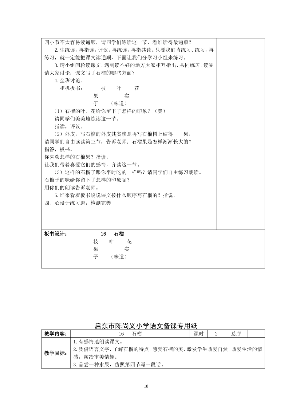 16课、练习五_第2页