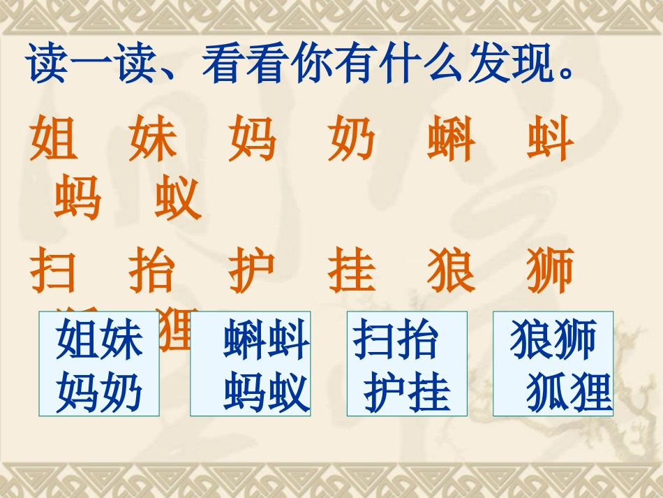 S版第三册百花园二-(2)_第2页