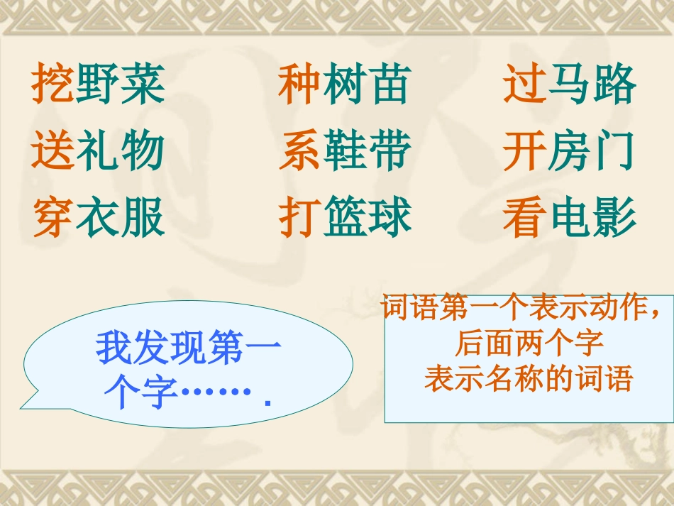 S版第三册百花园二-(2)_第3页