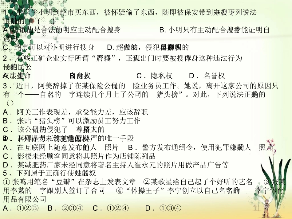 复习法律2(公民的人身权利)_第3页