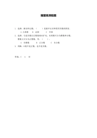 X09小学数学五年级2单元上课实践示例：《负数的初步认识》随堂练测验题(暂不写入页面)