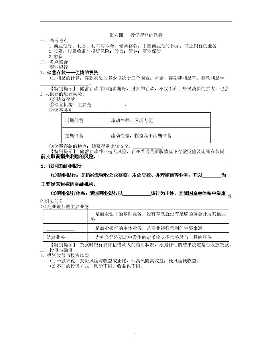 第六课投资理财的选择_第1页