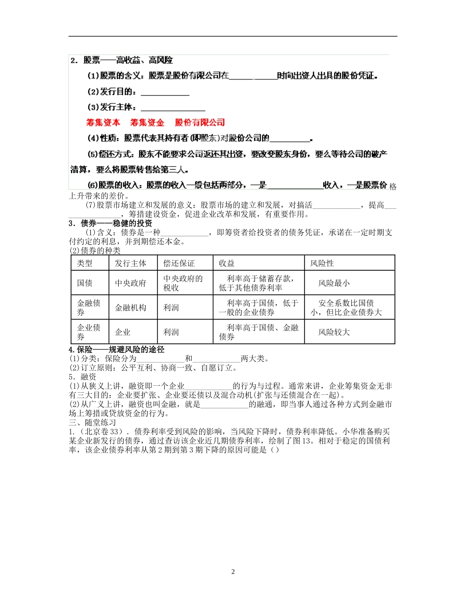 第六课投资理财的选择_第2页