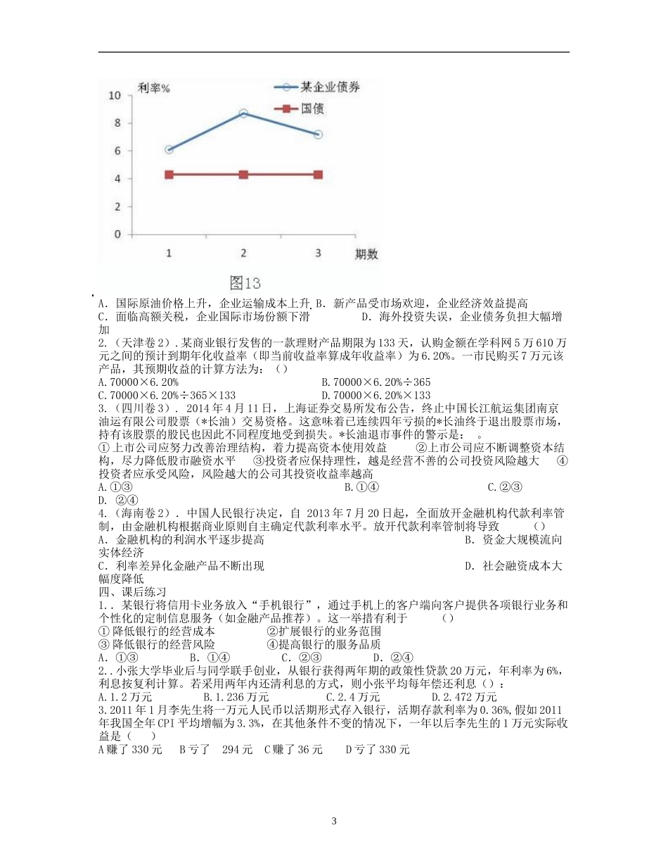 第六课投资理财的选择_第3页