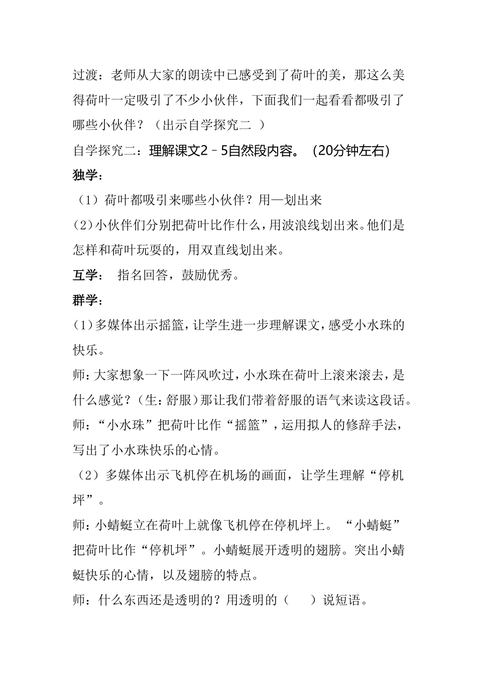 荷叶圆圆(第二课时)_第2页