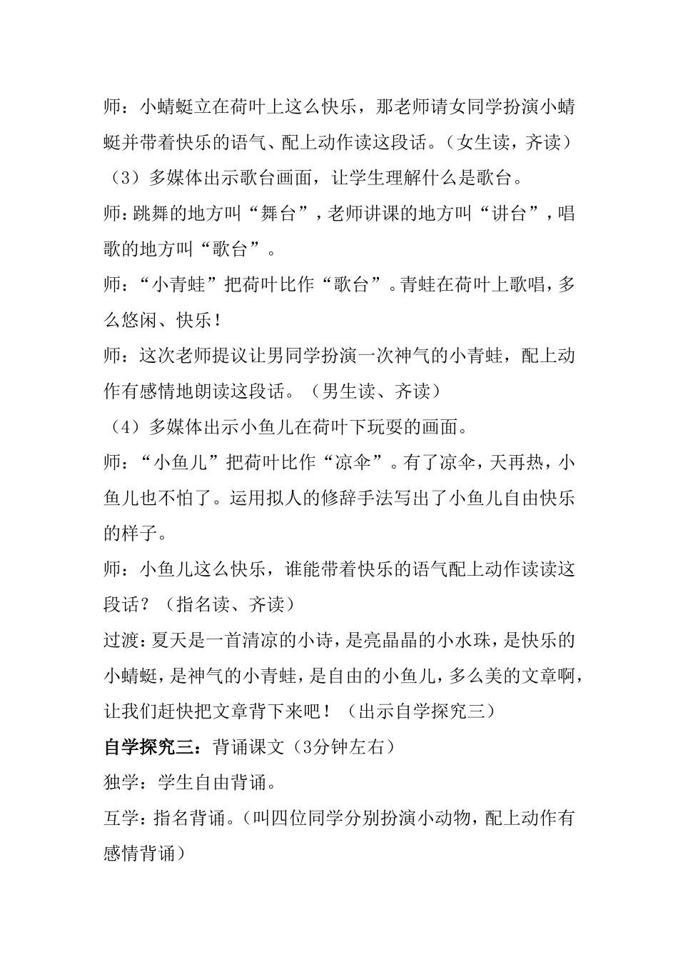荷叶圆圆(第二课时)_第3页