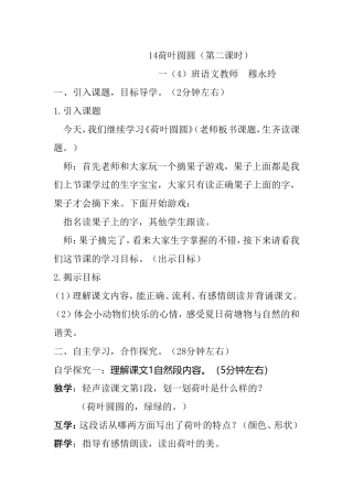 荷叶圆圆(第二课时)
