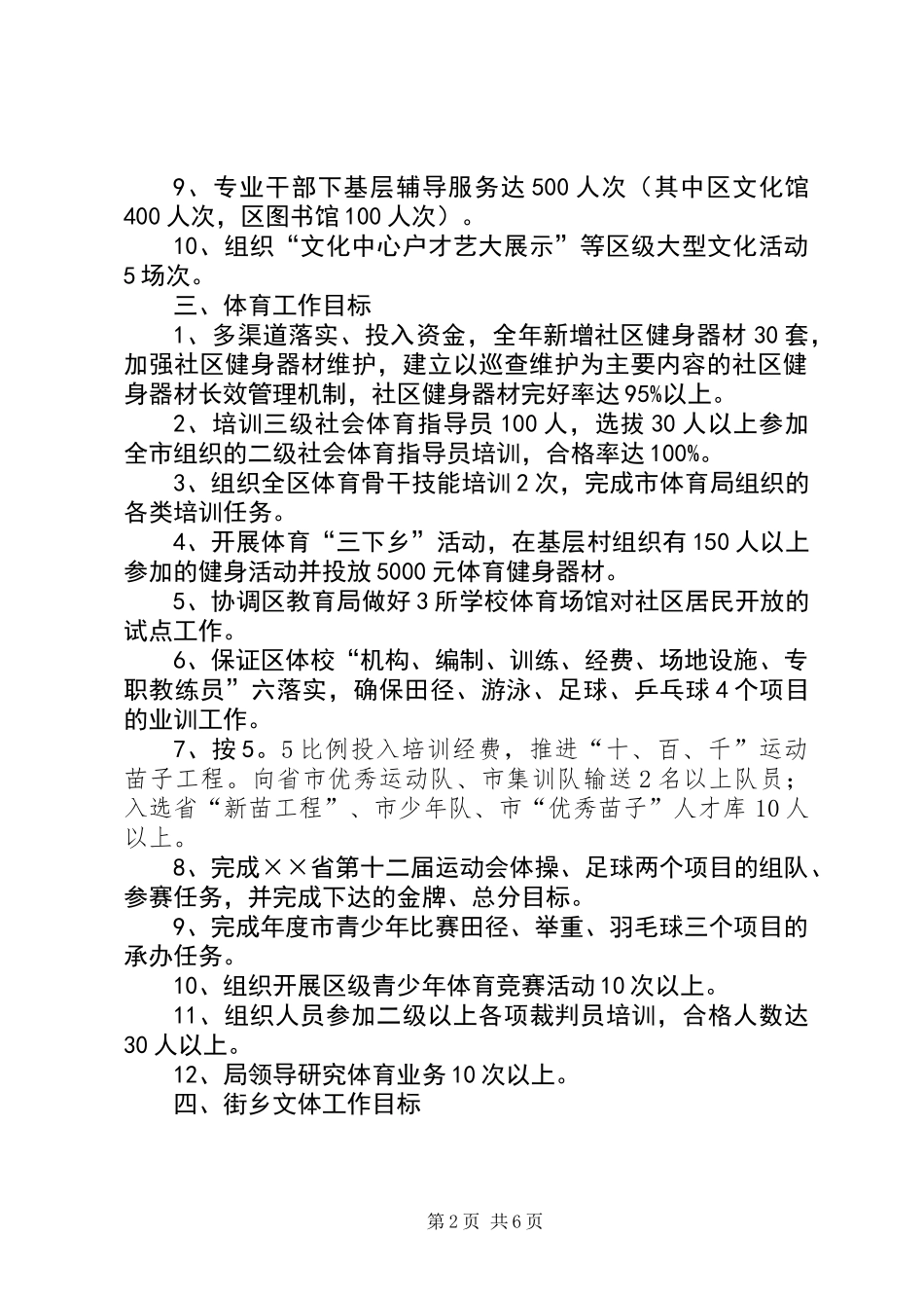 全区文化体育工作目标_第2页