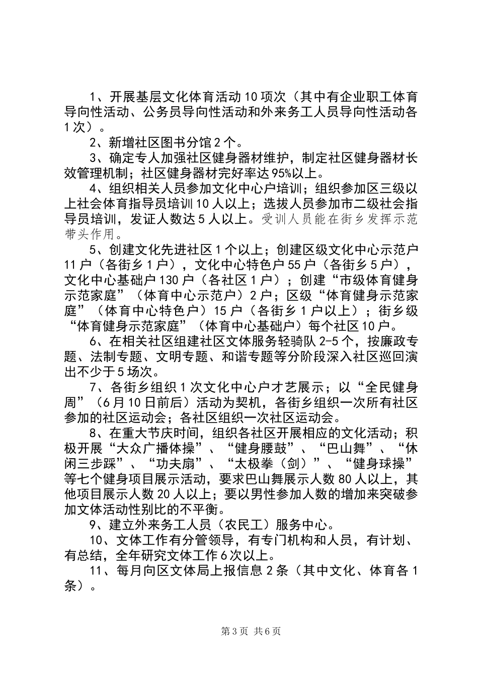 全区文化体育工作目标_第3页