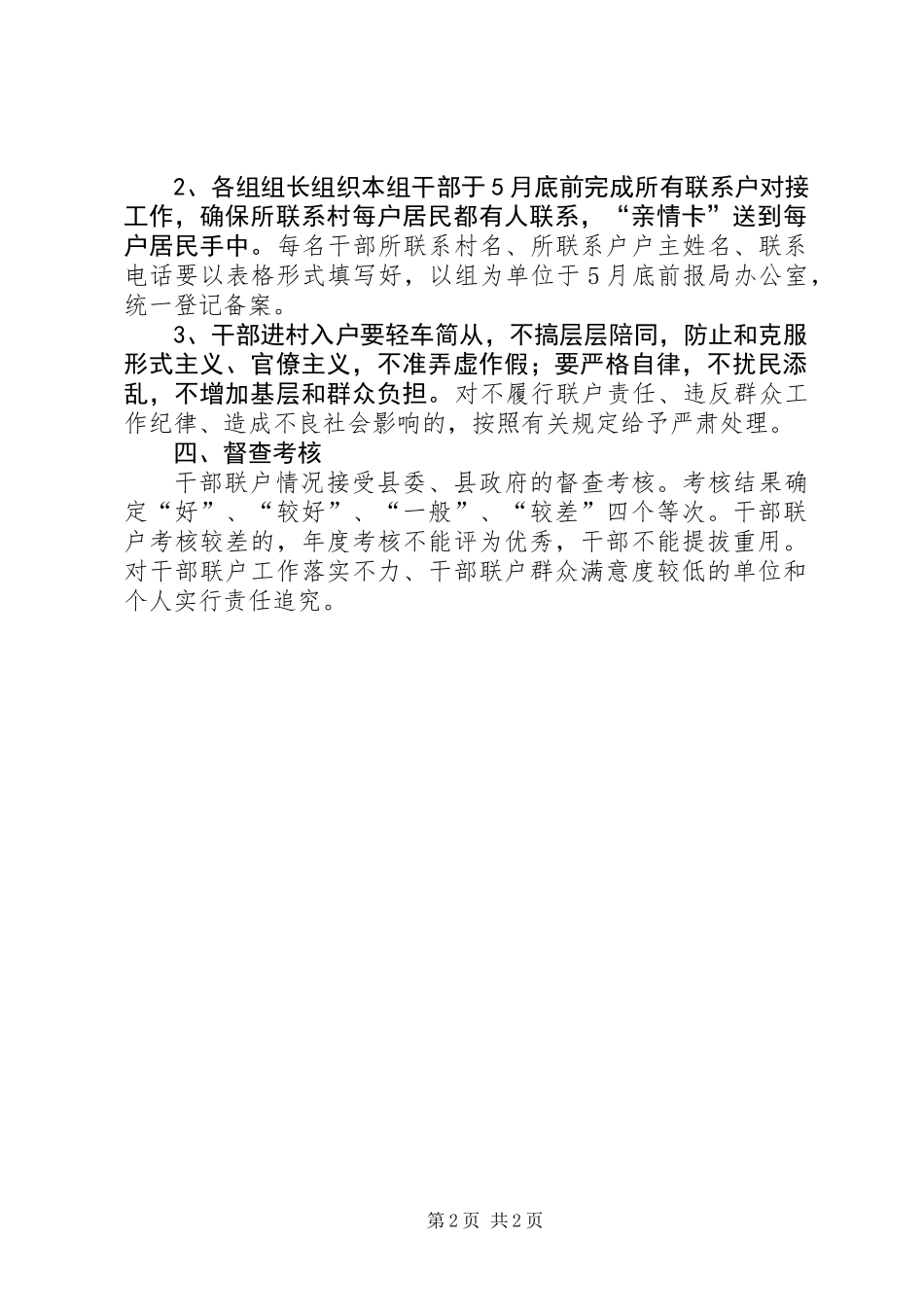 交通局干部全员联户工作方案_第2页