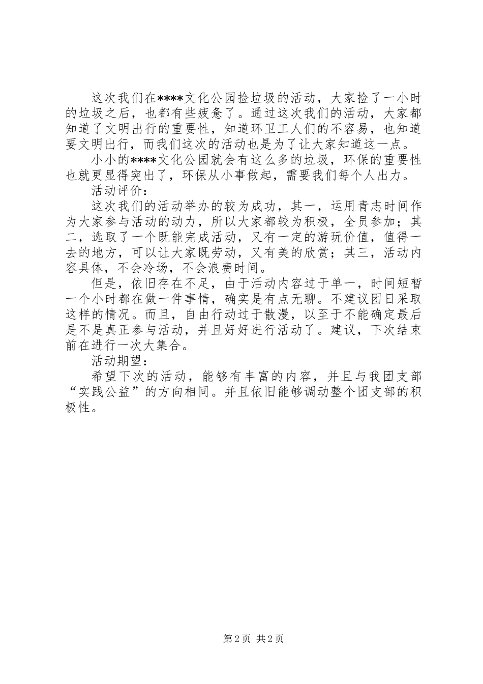 三月学雷锋活动总结_第2页