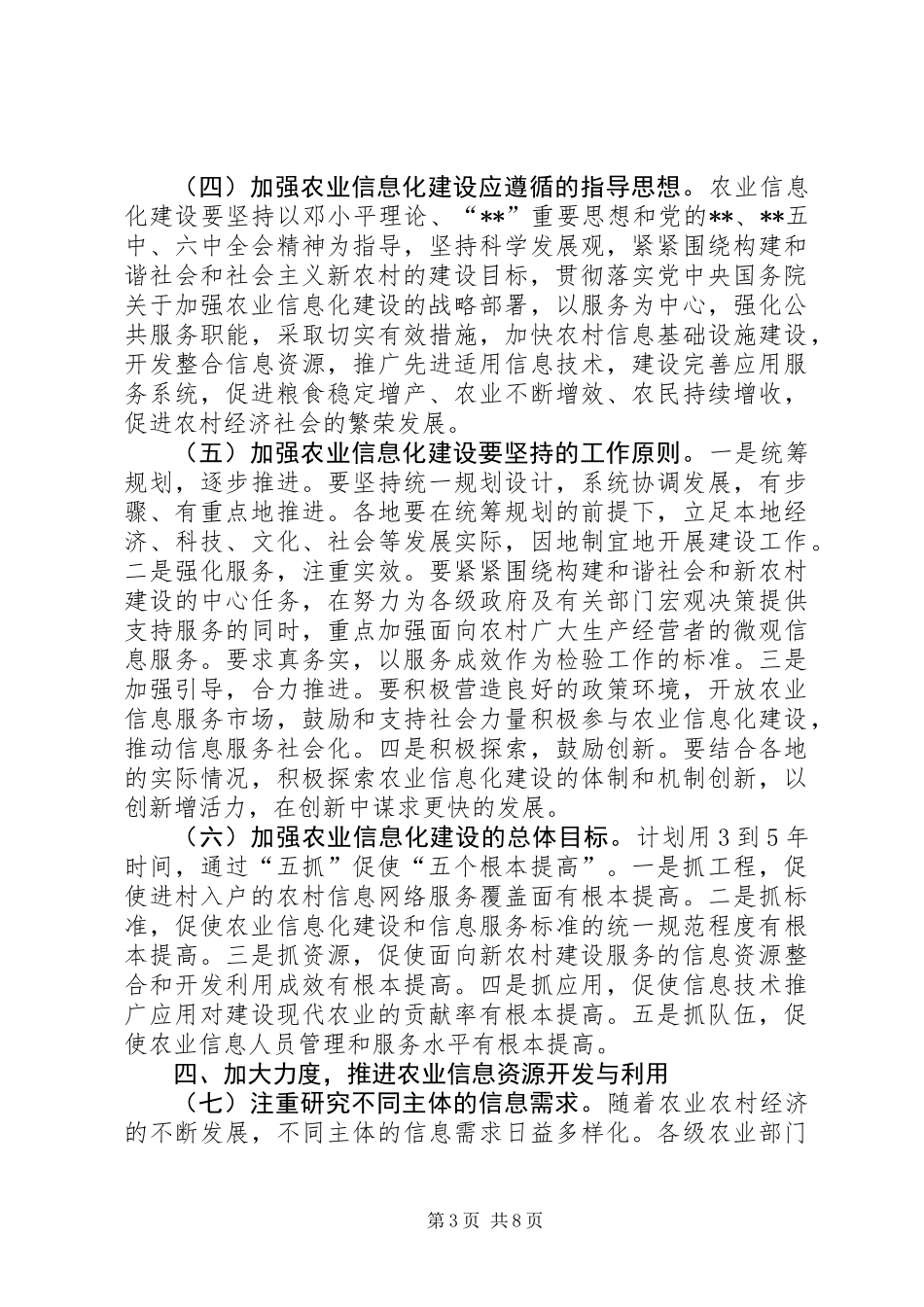 农业信息化建设工作意见_第3页