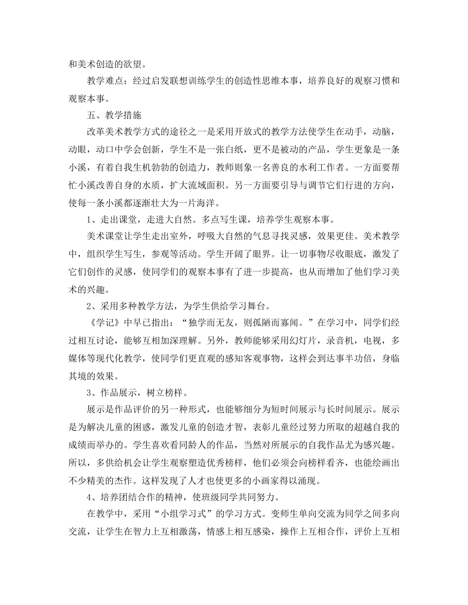 三年级美术教学计划2020 _第2页