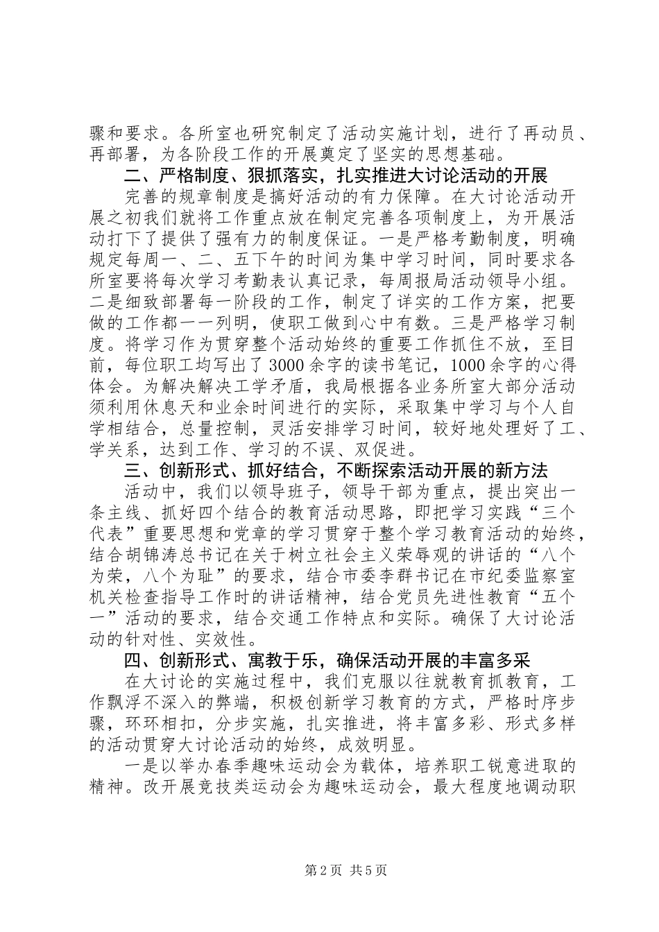 交通系统解放思想大讨论典型材料_第2页