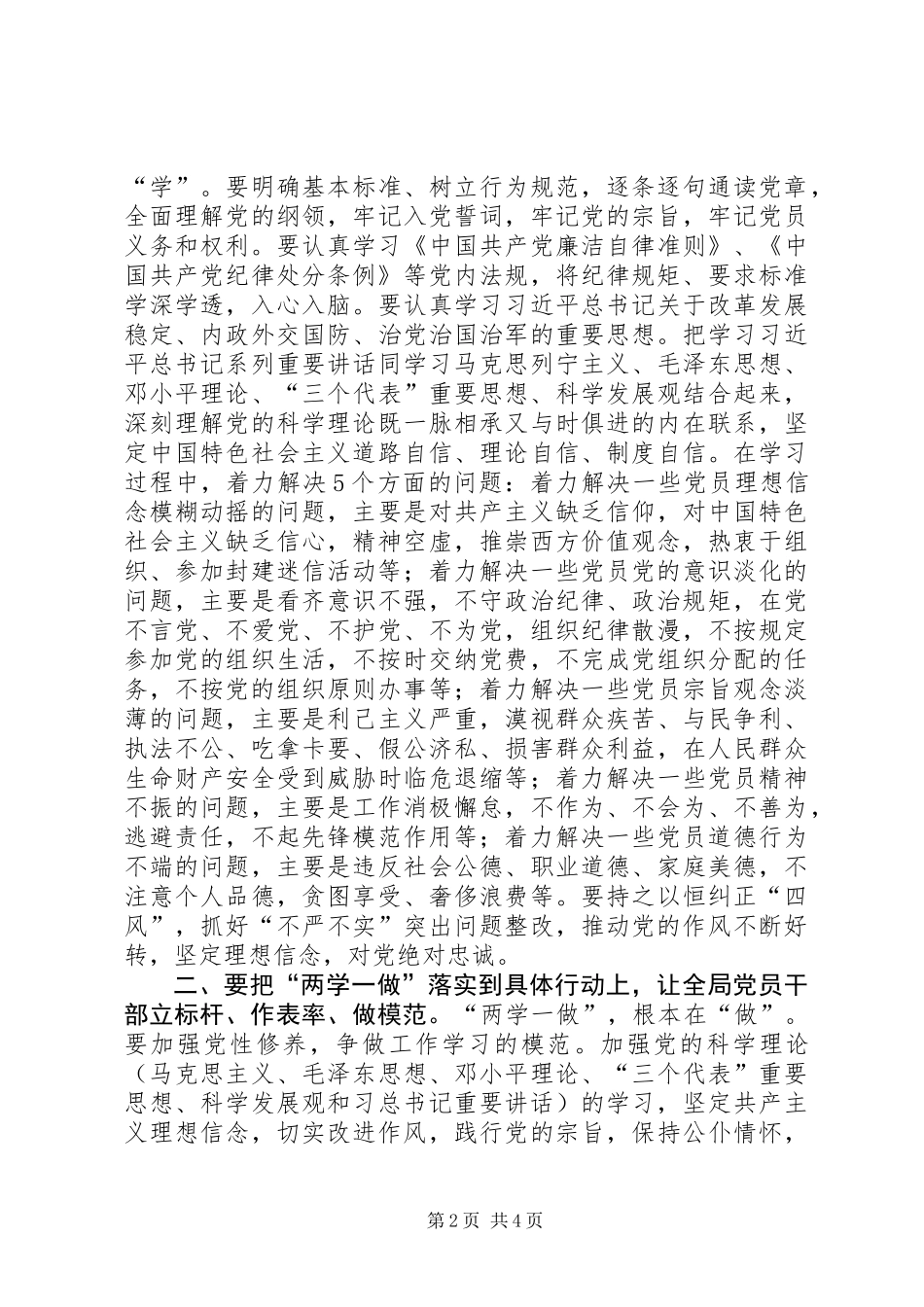 农业局“两学一做”动员部署会讲话稿_第2页