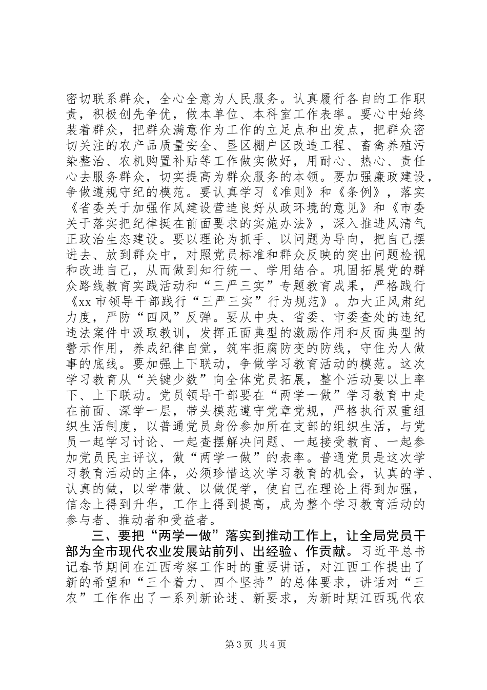 农业局“两学一做”动员部署会讲话稿_第3页