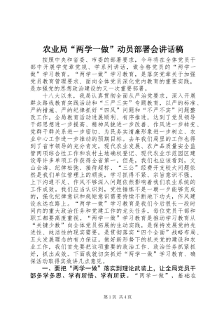 农业局“两学一做”动员部署会讲话稿