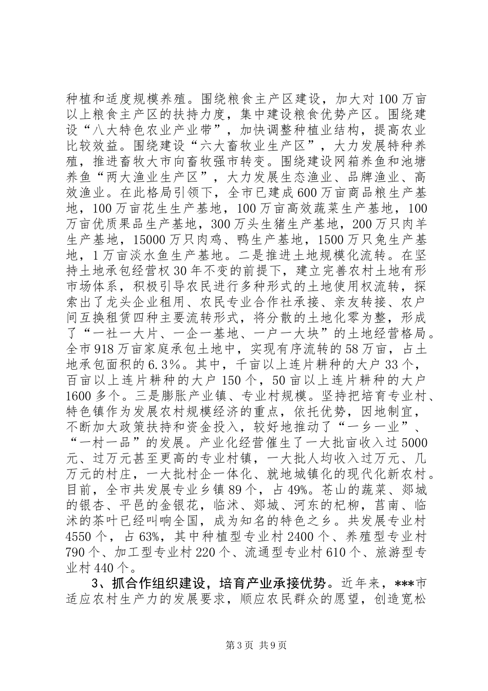 农业产业化工作情况调研报告_第3页