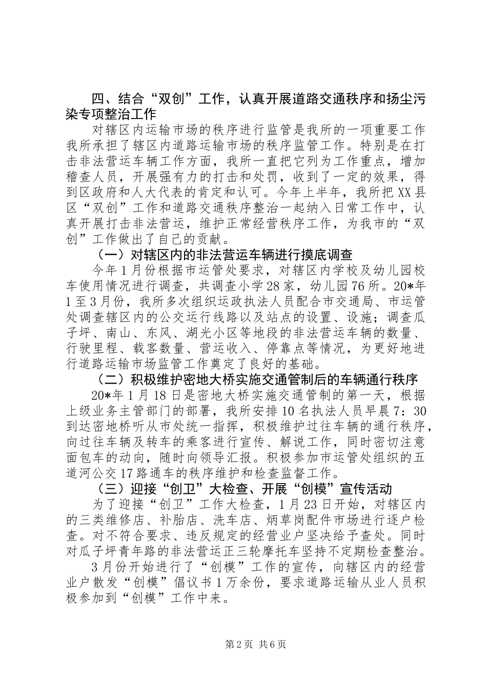 交通局运管所上半年工作总结_第2页