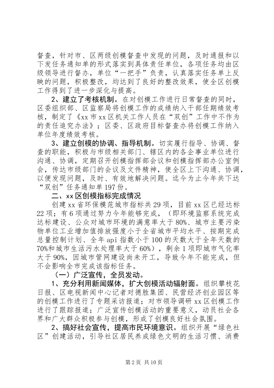 上半年创模工作总结_第2页