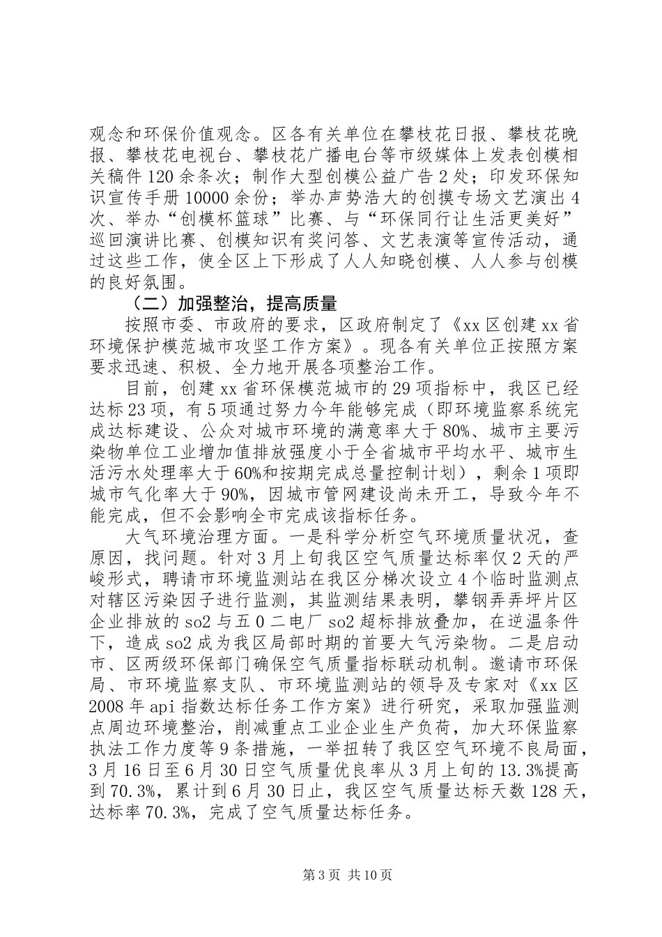 上半年创模工作总结_第3页