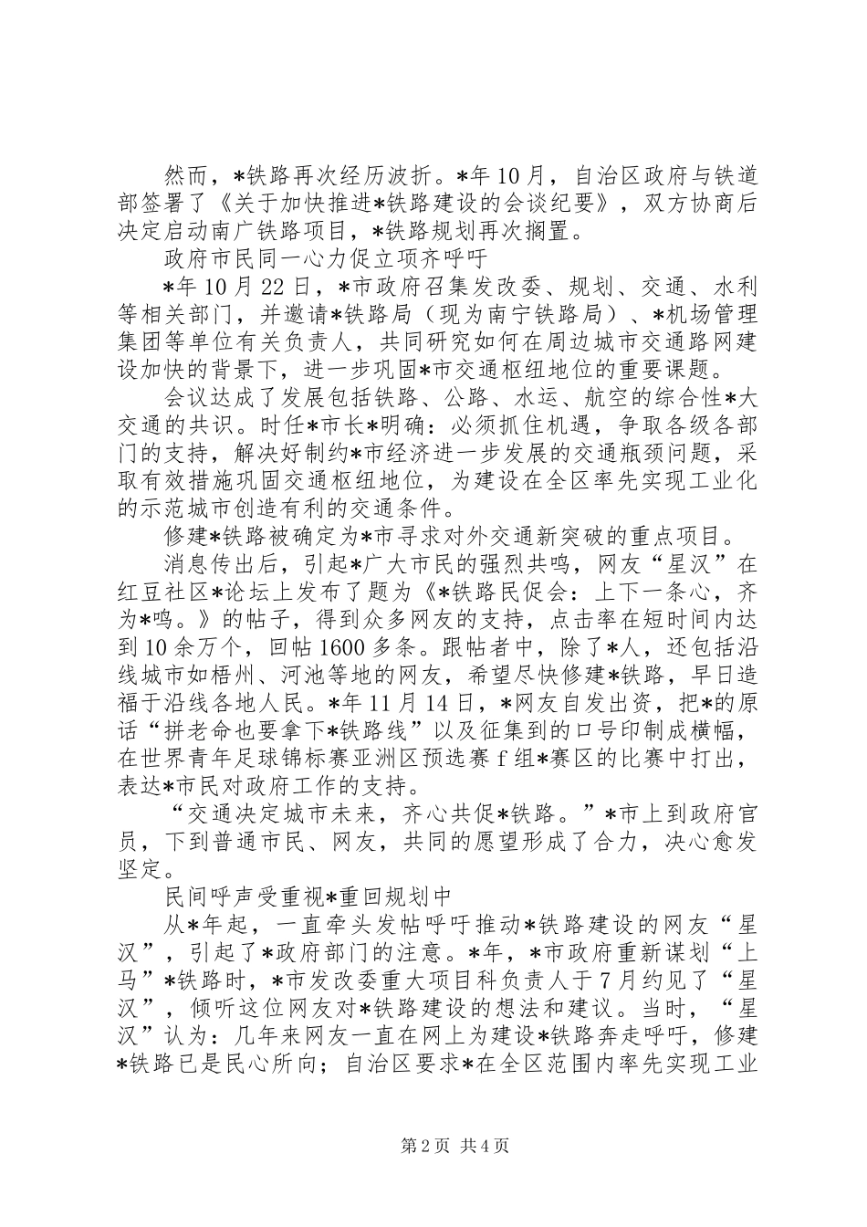 交通局对于铁路工程建设工作意见_第2页