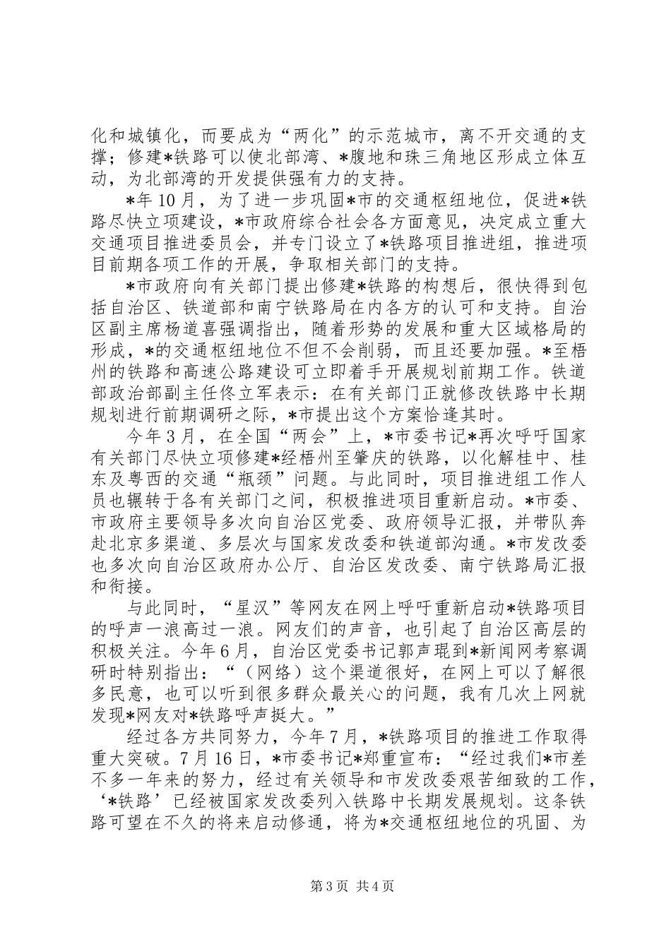 交通局对于铁路工程建设工作意见_第3页