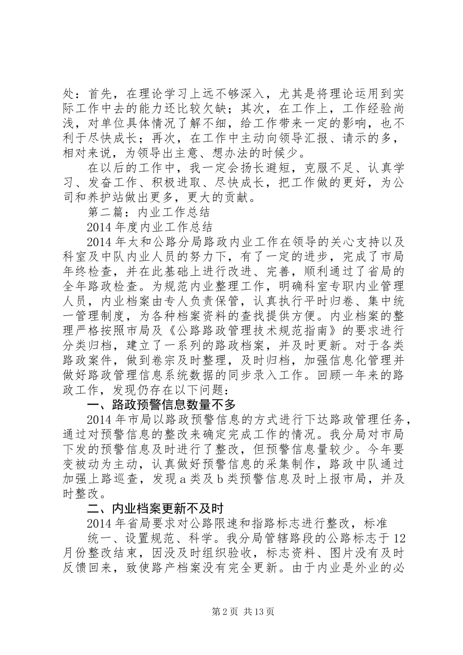 内业个人工作总结(精选多篇)_第2页