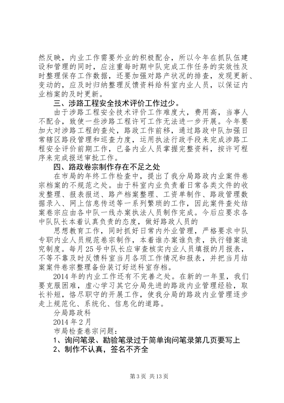 内业个人工作总结(精选多篇)_第3页