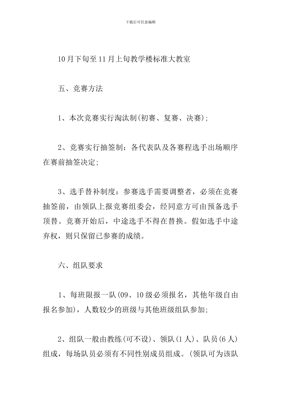 礼仪知识竞赛策划书怎么写_第2页